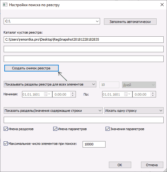 Снимок реестра в OfflineRegistryFinder