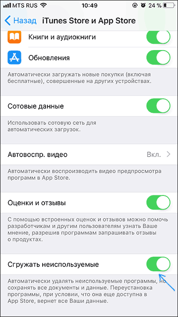Опция сгружать неиспользуемые приложения в параметрах iTunes