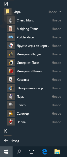 Пасьянс Косынка и Паук в Windows 10