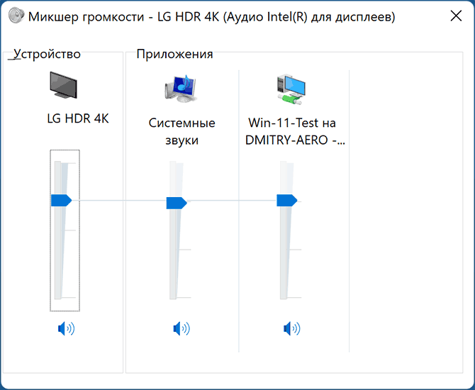 Старый микшер громкости запущен в Windows 11