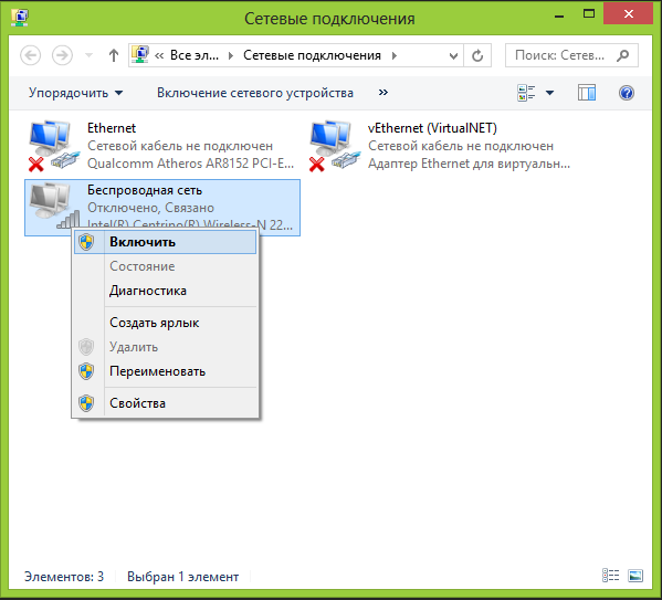 Включение Wi-Fi в Windows 7