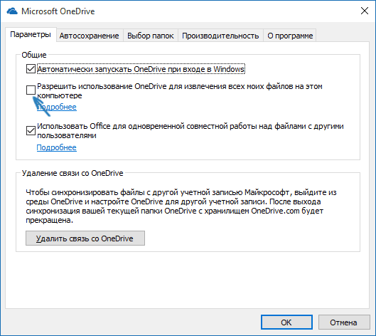 Удаленный доступ к файлам через OneDrive