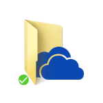 Папка OneDrive в Windows 10