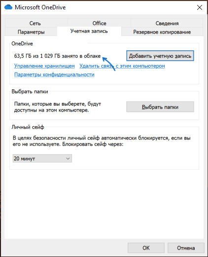 Просмотр места в OneDrive в Windows 10