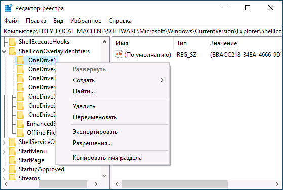 Удаление зелёных отметок OneDrive в реестре