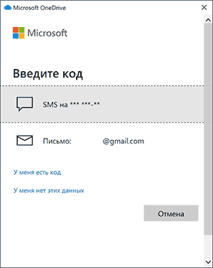 Вход в личное хранилище OneDrive