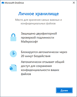 Информация о Personal Vault