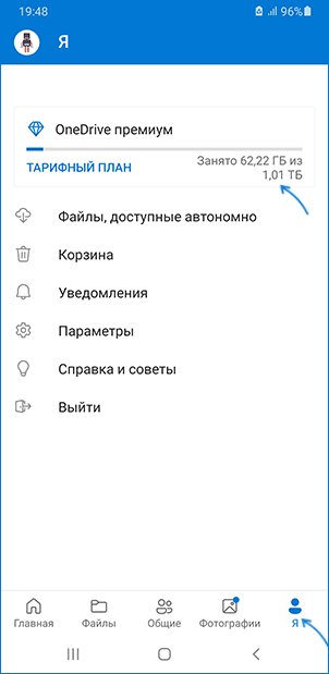 Хранилище OneDrive на Android