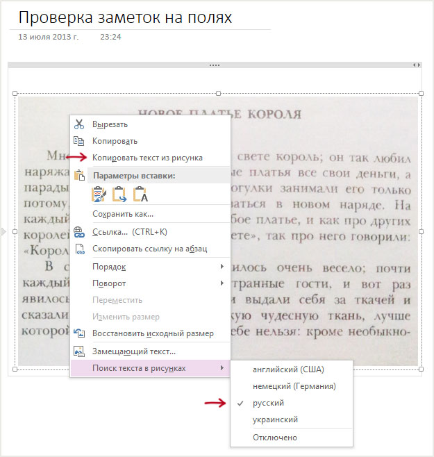 Распознавание в Microsoft OneNote
