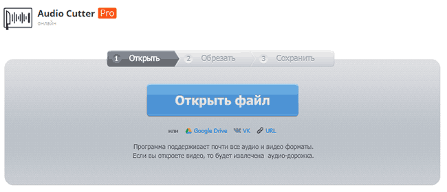Загрузка песни в Online Audio Cutter