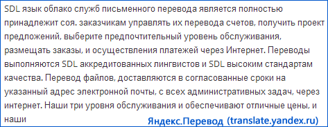 Результат работы онлайн-переводчика Яндекс