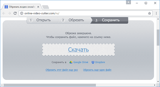 Сохранение видео в Online Video Cutter