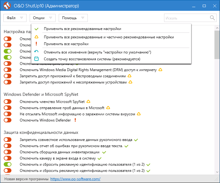 Рекомендуемые параметры O&O ShutUp10