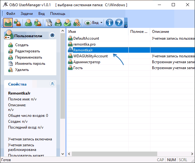 Главное окно O&O User Manager