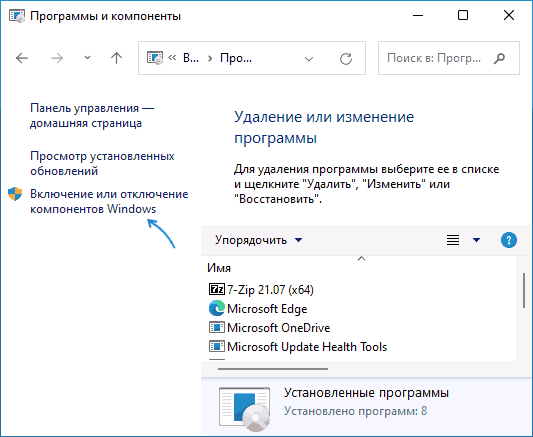 Включение и отключение компонентов Windows