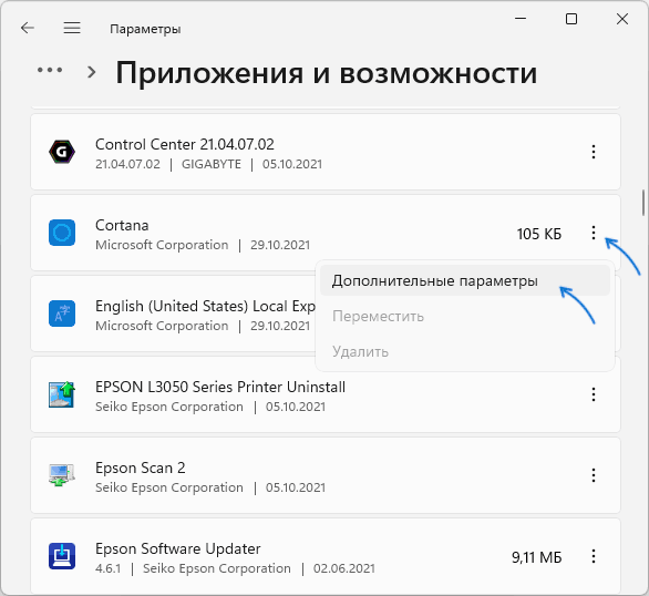 Открыть дополнительные параметры приложения Windows 11