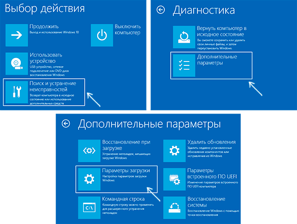 Открыть меню особых вариантов загрузки Windows 10