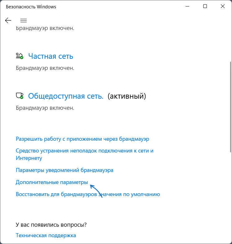 Открыть брандмауэр в окне Безопасность Windows