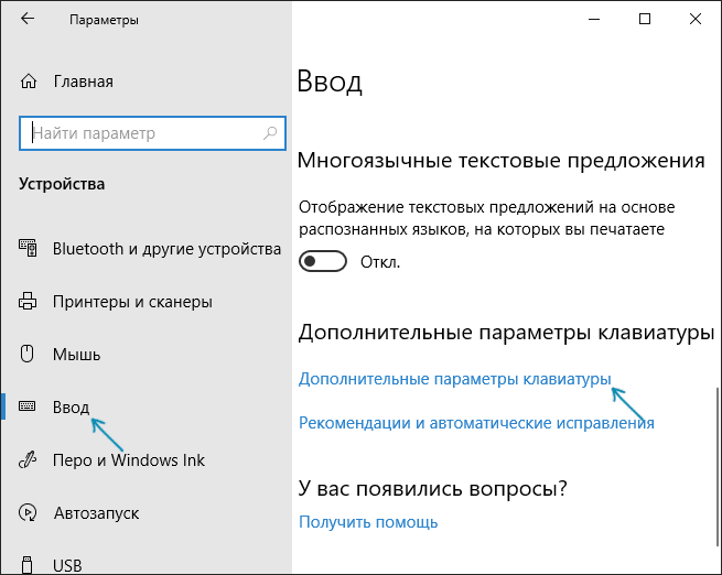 Открыть дополнительные параметры клавиатуры