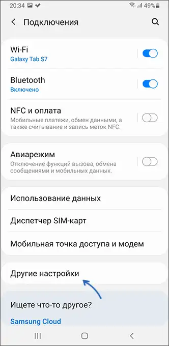 Открыть дополнительные настройки сети на Android