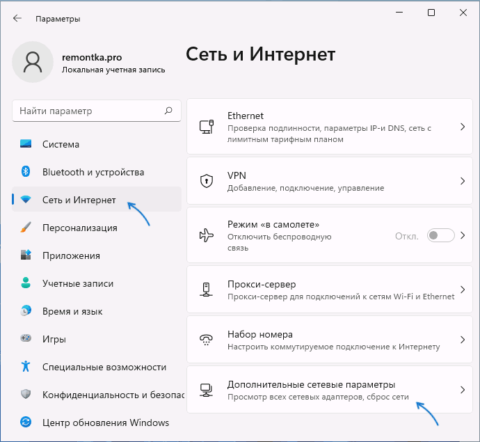 Открыть дополнительные сетевые параметры Windows 11