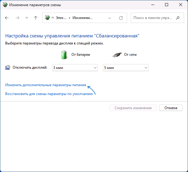 Открыть дополнительные параметры питания