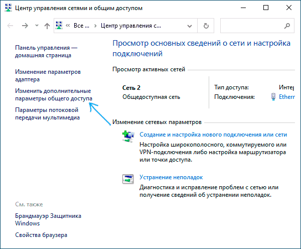 Изменить дополнительные параметры общего доступа