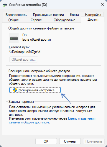 Открыть расширенную настройку общего доступа