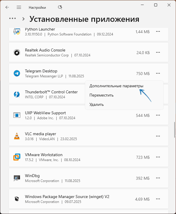 Открыть дополнительные параметры приложения из Microsoft Store