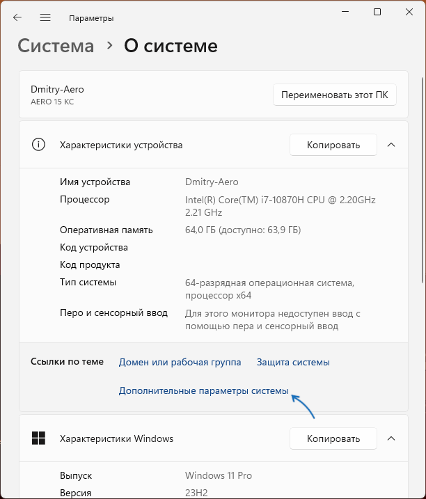 Открыть дополнительные параметры системы в Windows 11 в Параметрах