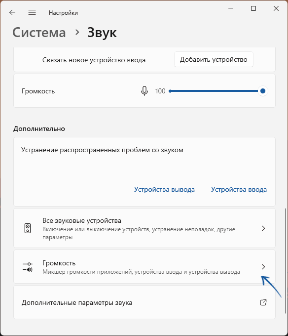 Открыть дополнительные параметры громкости
