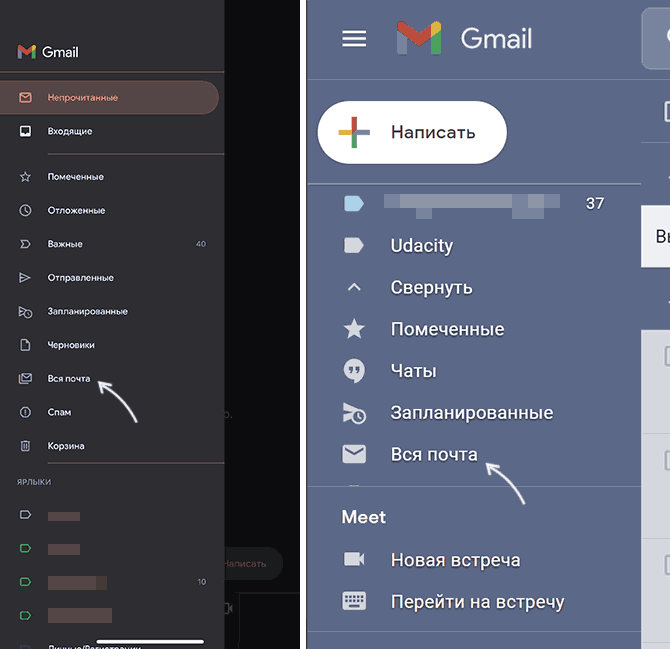 Открыть раздел Вся почта в Gmail