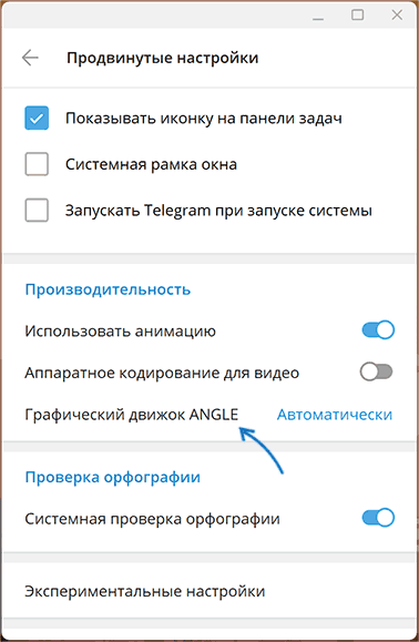 Настройки графического движка ANGLE в Телеграм