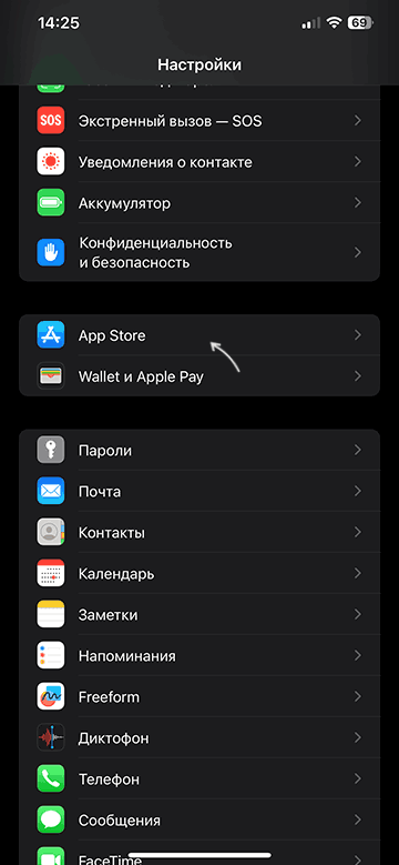 Открыть настройки App Store в iOS