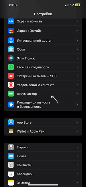 Открыть настройки аккумулятора на iPhone