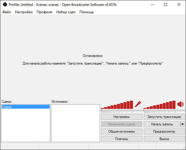Главное окно Open Broadcaster Software