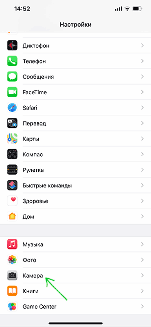 Открыть настройки камеры iPhone