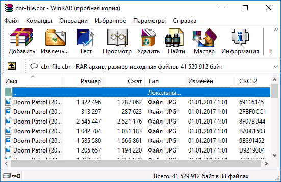 Открытие файлов CBR и CBZ в архиваторе