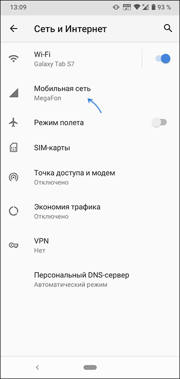 Открыть настройки мобильной сети на Android