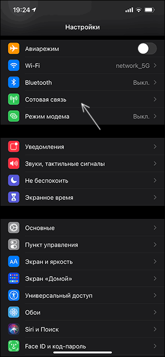 Открыть настройки сотовой связи