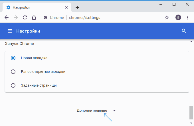 Открыть дополнительные настройки Chrome