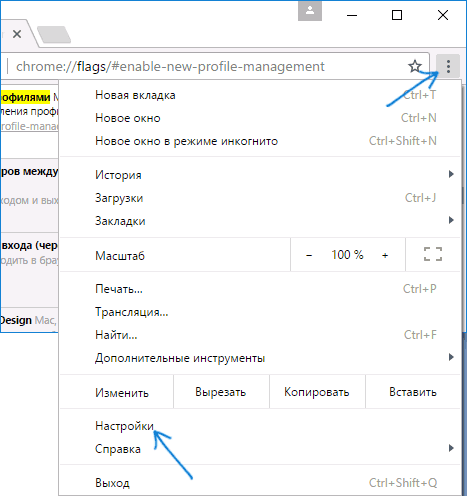 Открыть настройки браузера Google Chrome