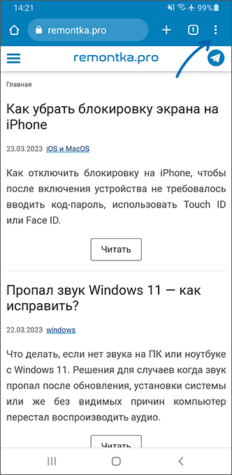 Открыть меню Google Chrome