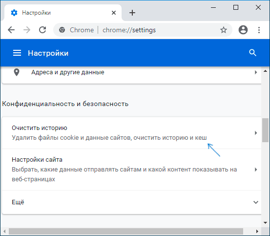 Параметры конфиденциальности и безопасности в Chrome