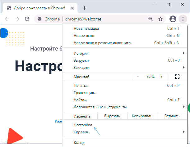 Открыть настройки Google Chrome на компьютере