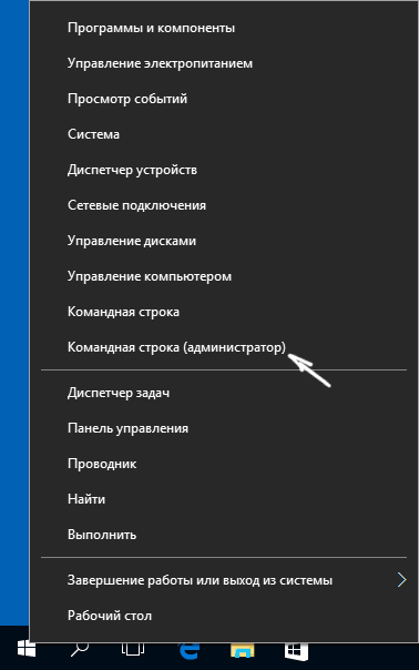 Запуск командной строки от администратора