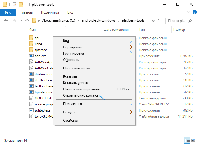 Открытие окна команд Android SDK
