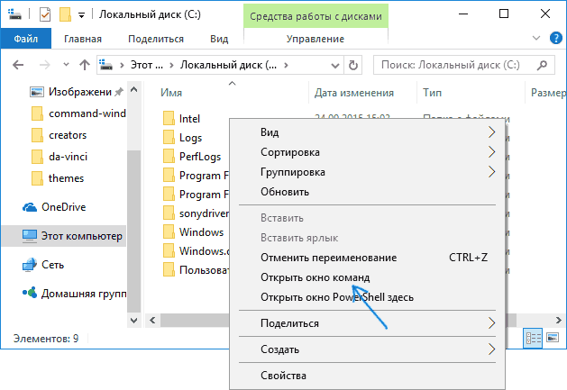 Пункт открыть окно команд в папке Windows 10