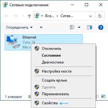 Открыть свойства подключения
