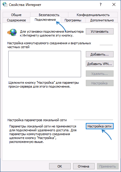Открыть настройки сети